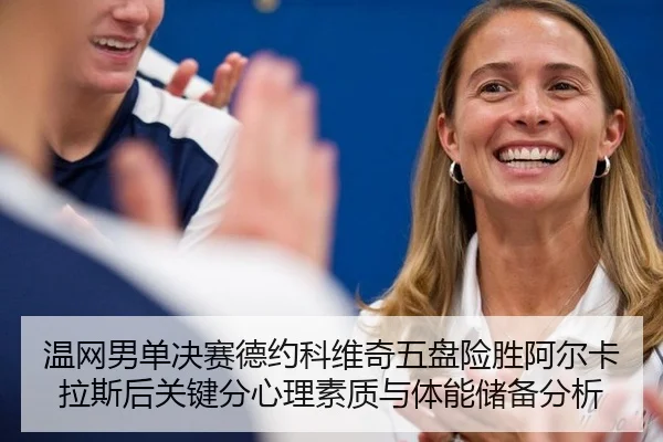 wen-wang-nan-dan-jue-sai-de-yue-ke-wei-qi-wu-pan-xian-sheng-a-er-ka-la-si-hou-guan-jian-fen-xin-li-su-zhi-yu-ti-neng-3-358.jpg